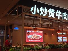 -辣可可·小炒黄牛肉(望京凯德MALL店)