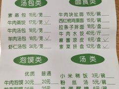 菜单-清真老铁家灌汤包