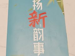 -淮扬韵(高新大都荟店)