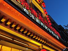 -唐师傅湘西名菜馆(武陵路店)