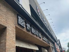 -藏书馆咖啡LibraryCoffee·Bistro(牡丹园店)