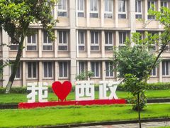 -西南政法大学(沙坪坝校区)
