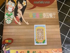 -早安曼谷泰国餐厅
