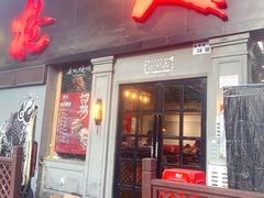 门面-枪火串烧·东北特色烧烤(罗湖总店)