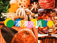 -湊湊火锅·茶憩(和平大悦城店)