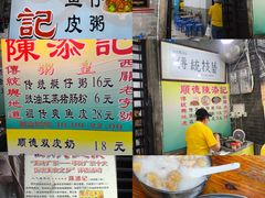 -陈添記·祖傳爽鱼皮·西关老字号(广州首店)