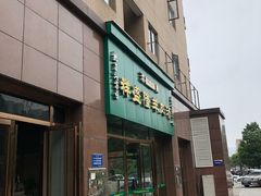 门面-祥盛隆羊汤馆(芙蓉店)