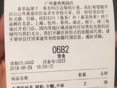 账单-喜茶(广州番禺奥园广场店)