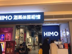 -海马体照相馆(万菱汇店)
