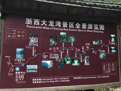-浙西大龙湾