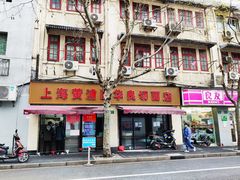 门面-华良切面店(航建大楼店)