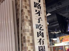 -马路牙子烧烤音乐酒馆(望京店)