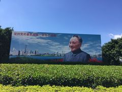 -荔枝公园-小平画像广场