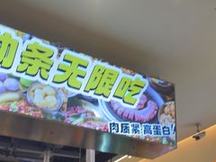 -哈哈碳都·牛肋条无限自助烤肉(宝龙店)