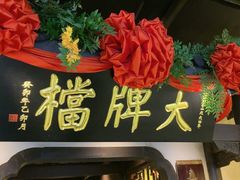 -南京大牌档(中关村领展广场店)