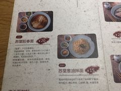 菜单-苏堂阳春面•九年庆(北京路天河城店)