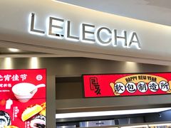 门面-LELECHA乐乐茶(新街口大洋店)