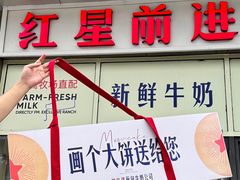 -红星前进面包牛奶公司(五道口购物中心店)