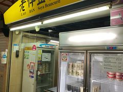 -老伴豆花(麦士威熟食中心店)
