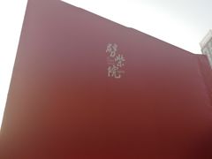 -上街里市集(悦喜客来广场店)