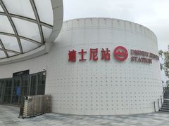 -迪士尼小镇