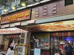 -公交新村粉店(赤岗冲店)