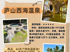 -庐山天沐温泉度假村