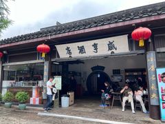 -咸亨酒店•非遗绍兴菜•中华老字号(堂吃餐厅)
