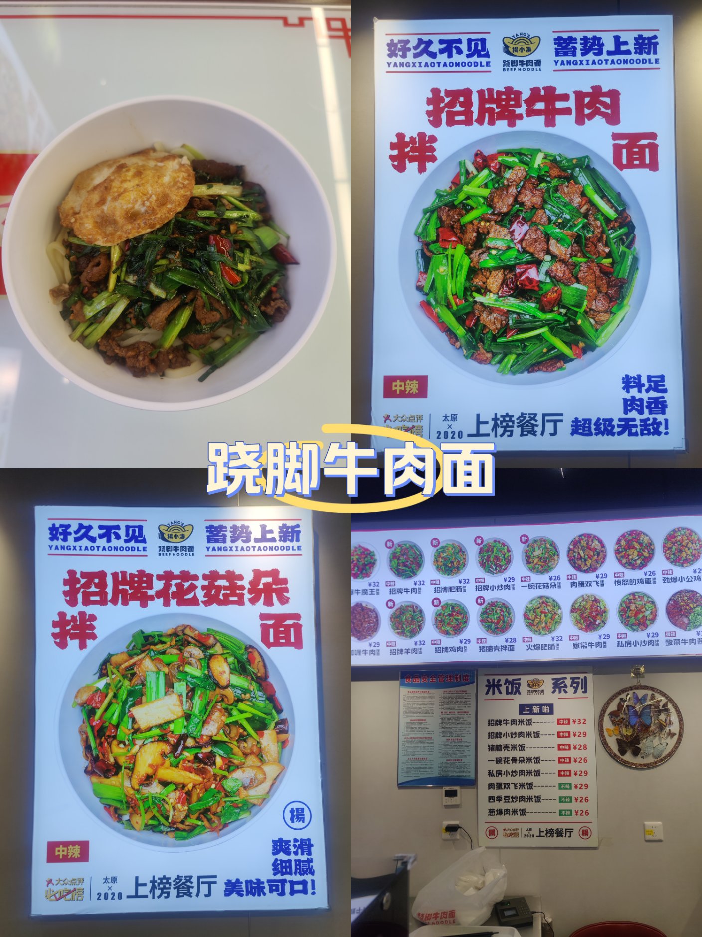 杨记跷脚牛肉面菜单图片