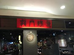 -龙门烤鱼(东方宝泰店)