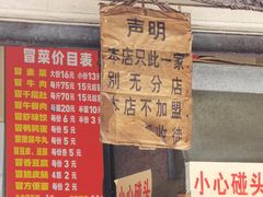 -蓉城西二道无名冒菜(西二道街店)