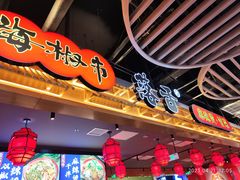 -海椒市落舌·麻辣烫冒菜(中关村店)