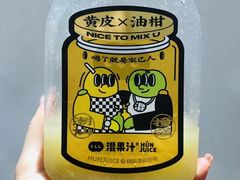 -混果汁(福田领展中心城店)