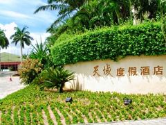 -三亚亚龙湾天域度假酒店