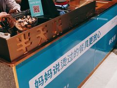 -半天妖烤鱼(烟台宝龙店)