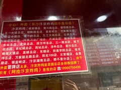 -阿捡忭京炸鸡(韭菜园总店)