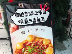 -友达面馆(广州总店)