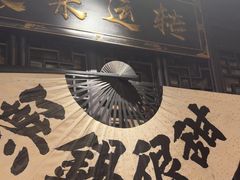-贡梅老面馆·蟹粉面·无锡特色小吃(南长街主推店)