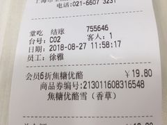 账单-满记甜品(巴黎春天宝山店)