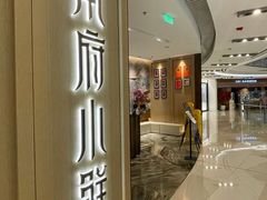 -甬府小鲜(环贸iapm店)