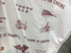 -沈大成(城隍庙店)