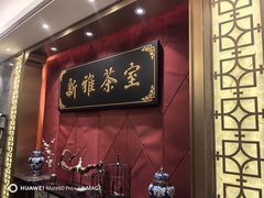 -新雅粤菜馆(南京东路店)