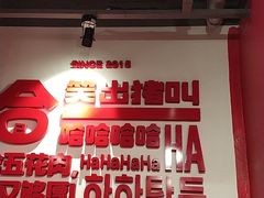 -哈哈碳都·牛肋条无限自助烤肉(宝龙店)
