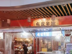 -有家牛馆·回归中式牛排·传承温州味(滨江龙湖天街店)