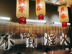 -朱光玉火锅馆·太原旗舰(钟楼街店)