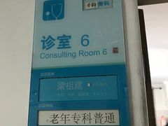 -广州中医药大学第三附属医院(骨伤科分院)