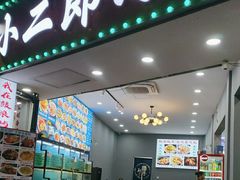 -小二郎私房菜(鼓浪屿店)