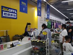-BIGOFFS 超级折扣(仁恒伊势丹店)
