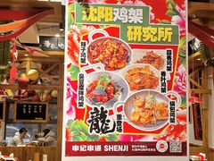 -申记串道(中街店)