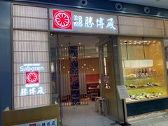 -胜博殿日式炸猪排(西红门店)